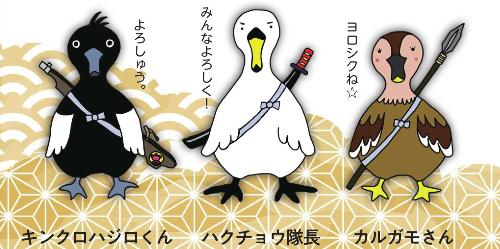 キンクロハジロくん、ハクチョウ隊長、カルガモさんのイラスト
