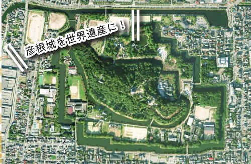 彦根城の航空写真(登録を目指す範囲)