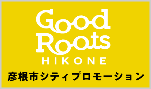 Good Roots HIKONE 彦根市シティプロモーション