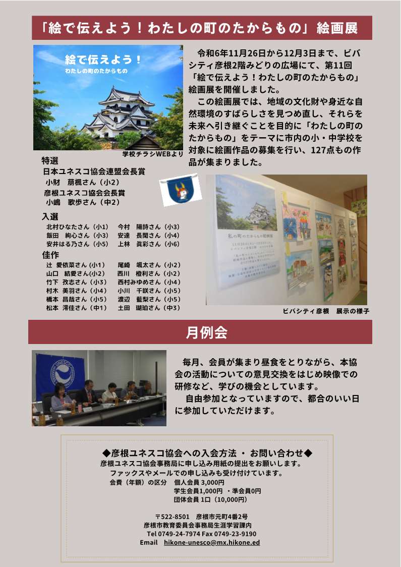第26号彦根ユネスコ新聞裏