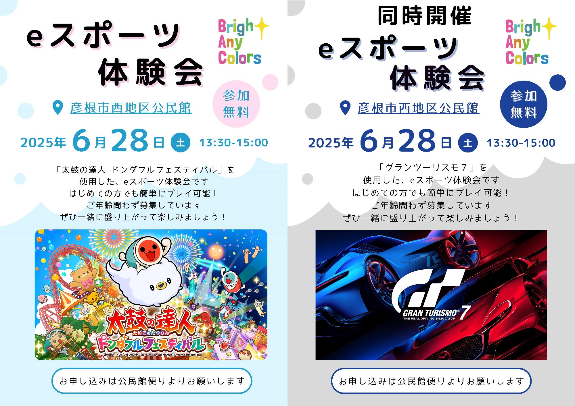 eスポーツ体験会