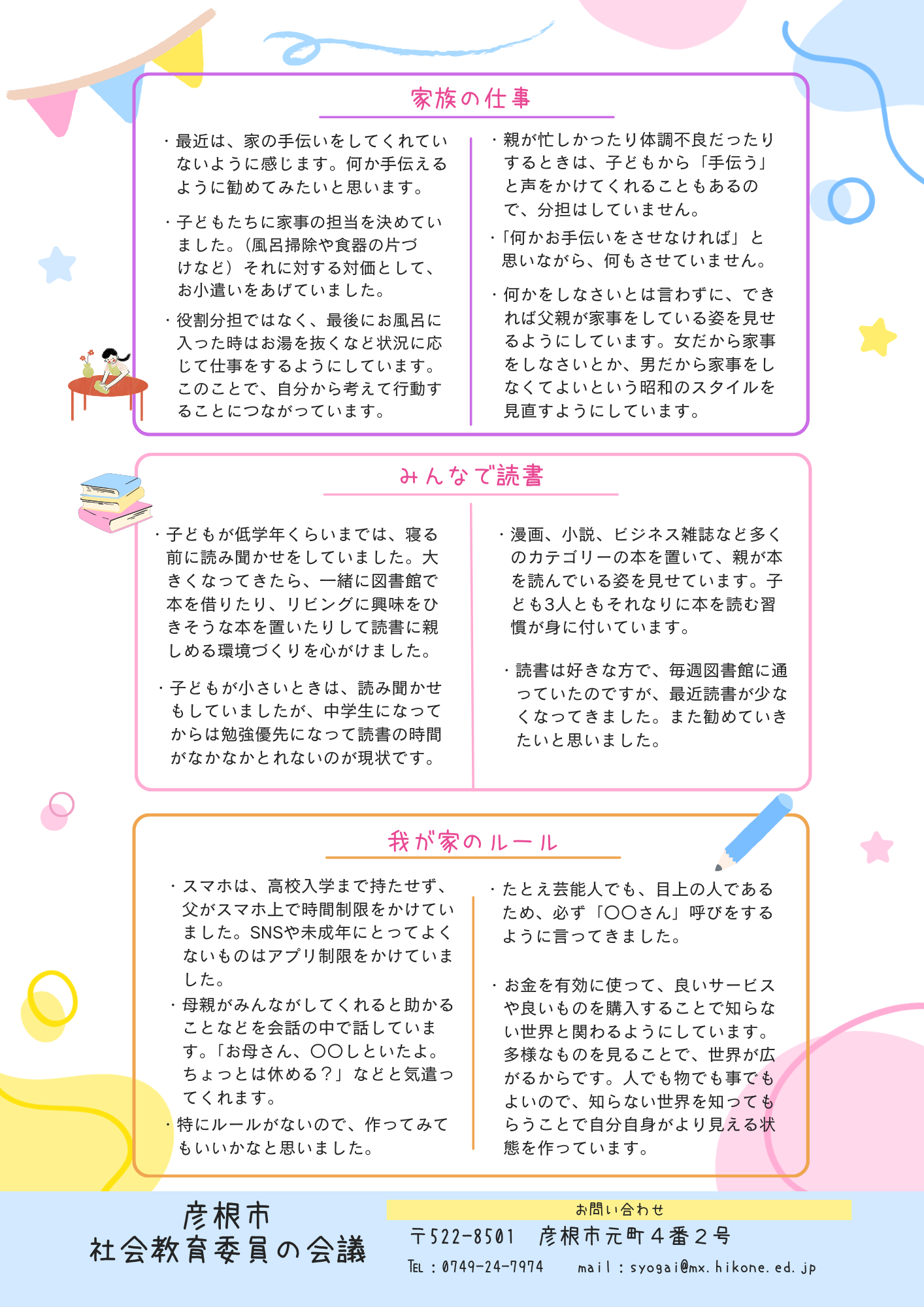 みんなの子育て掲示板の画像。「家族の仕事」「みんなで読書」「我が家のルール」に関する取組紹介