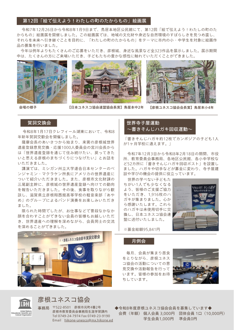 第26号彦根ユネスコ新聞裏