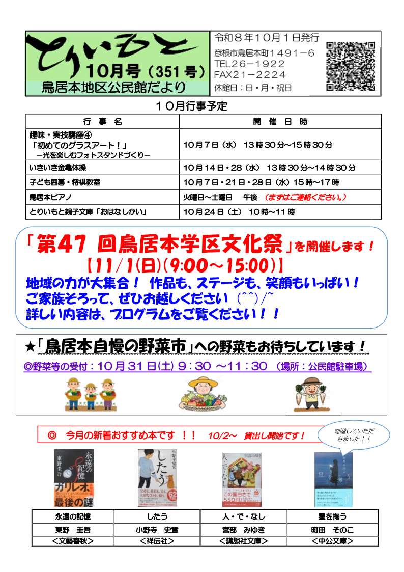 鳥居本地区公民館だより10月号
