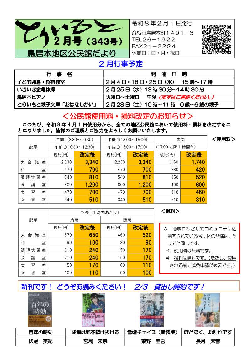 とりいもと公民館だより2月号画像