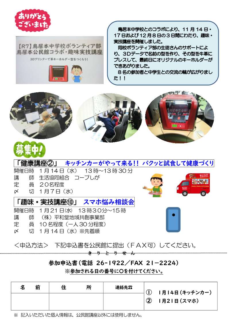 鳥居本だより1月号裏面