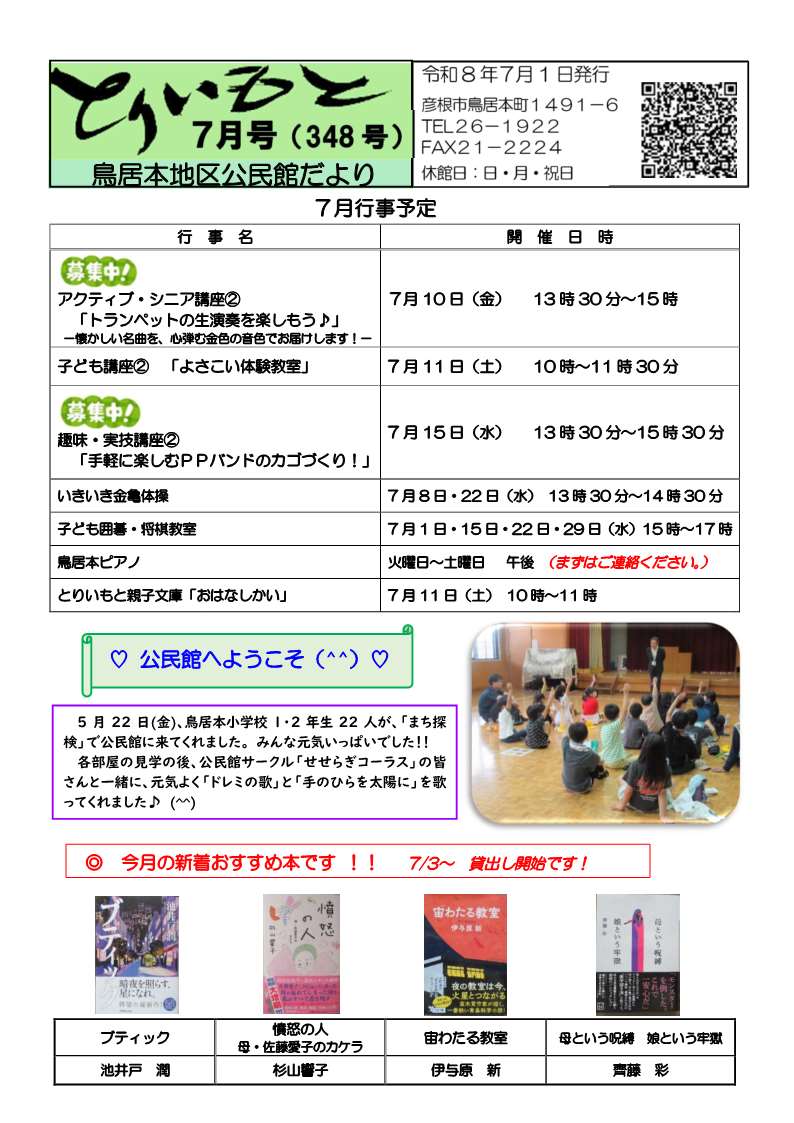 とりいもとだより7月号画像