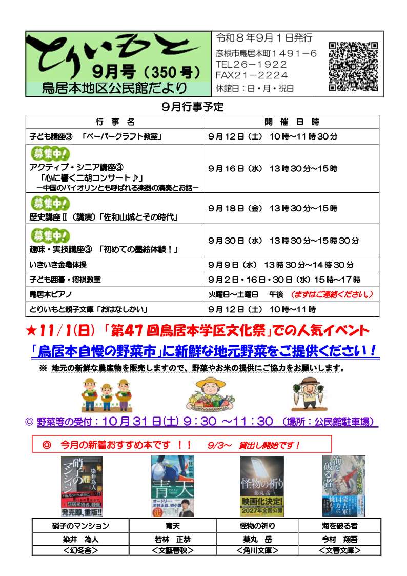 鳥居本地区公民館だより画像