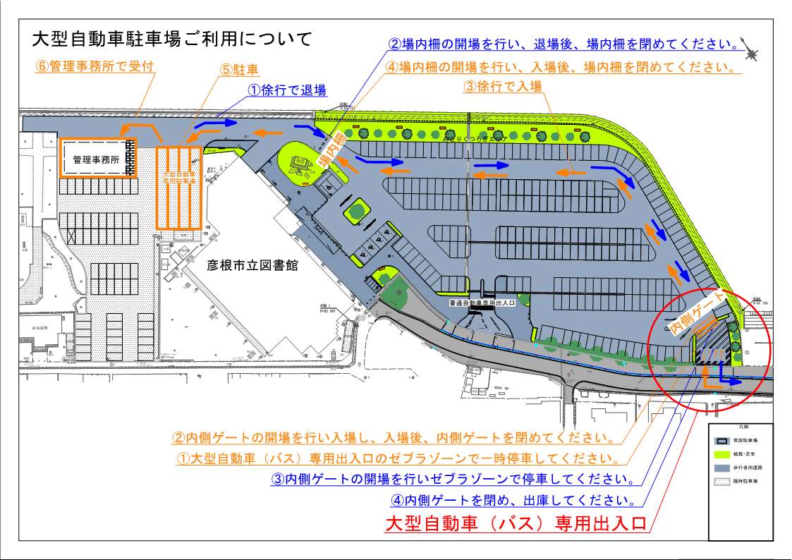 大型自動車駐車場利用について図解