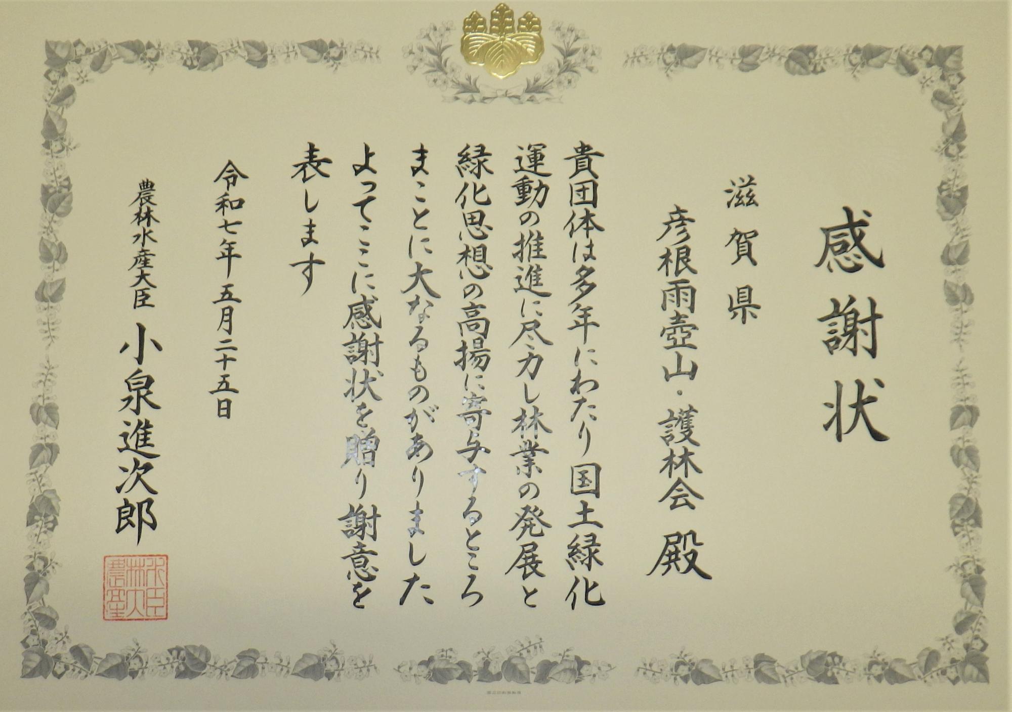 感謝状画像