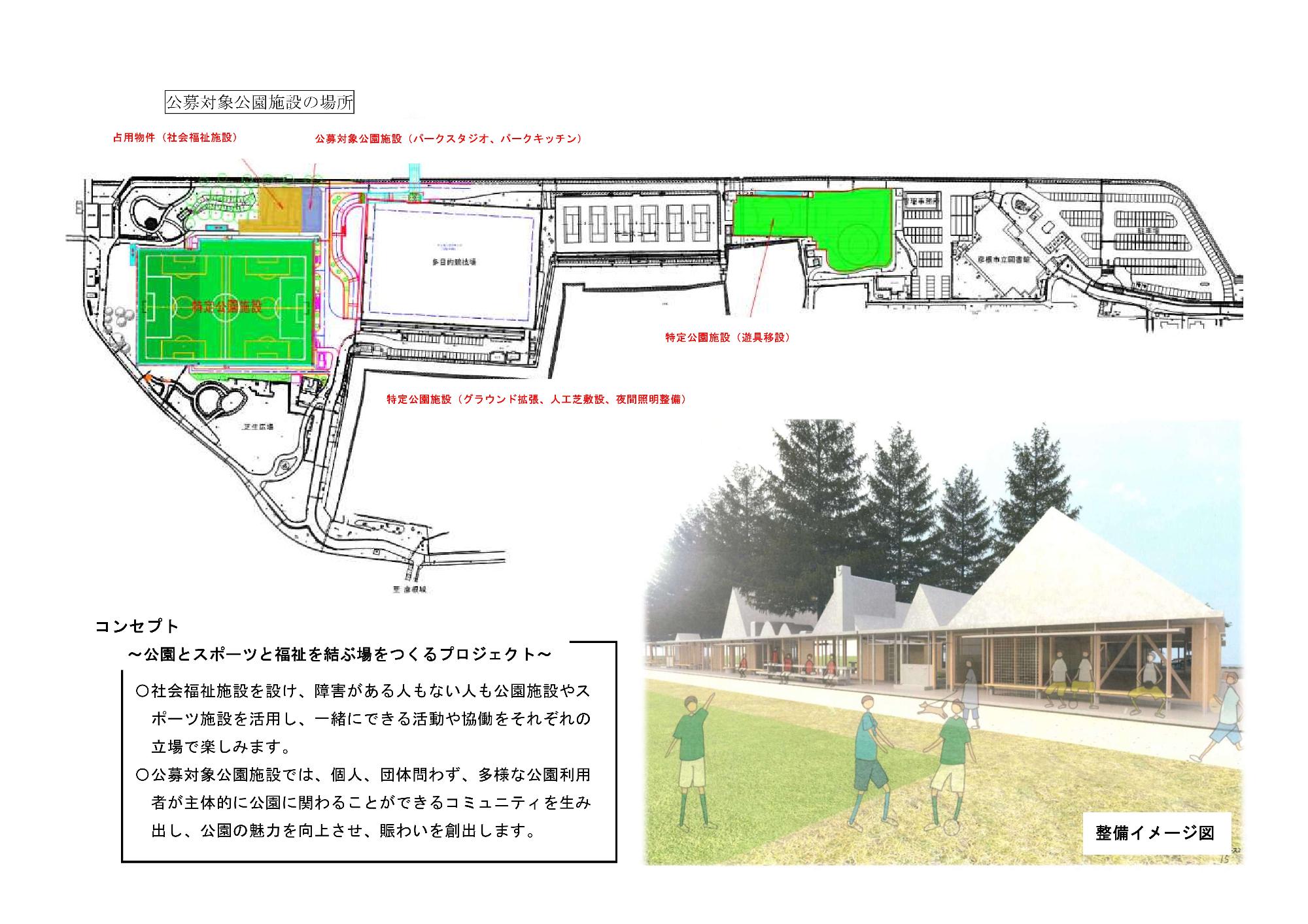 整備概要図