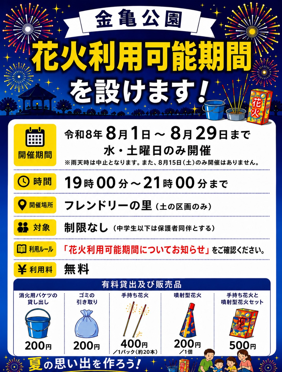 R8年度花火