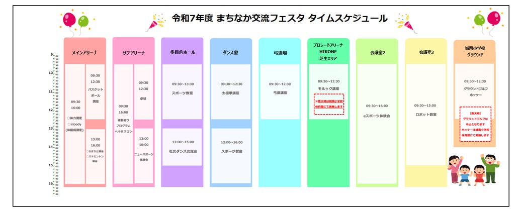 【11月16日 (日曜日) 】タイムスケジュール