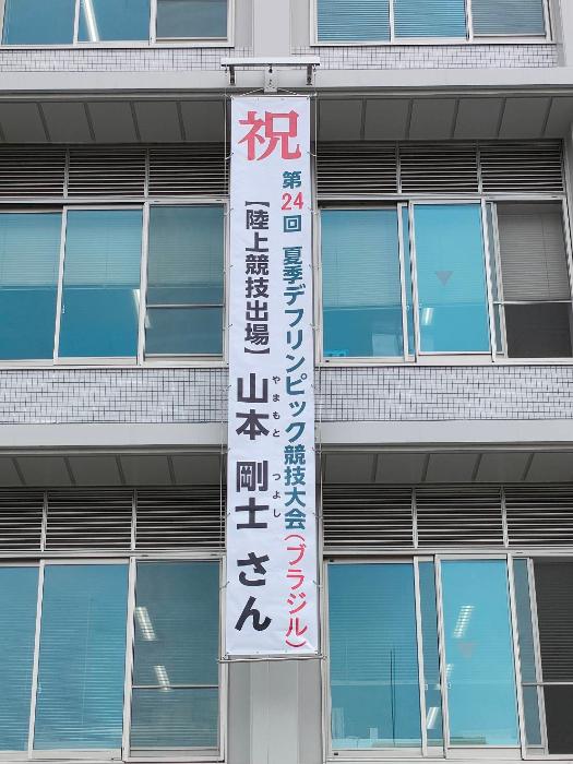 市役所が生け機に掲出された懸垂幕の写真