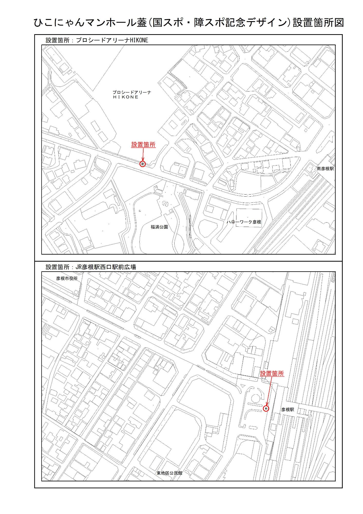 国スポ・障スポ記念デザインのひこにゃんマンホール蓋設置個所を示した地図