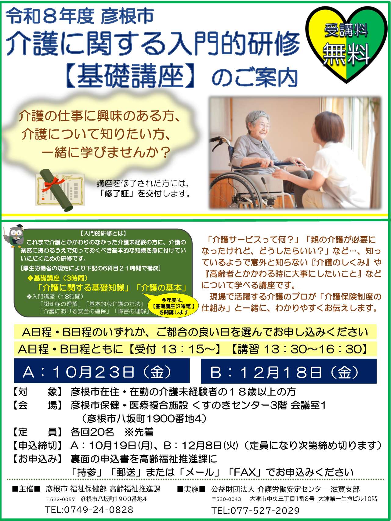 介護に関する入門的研修