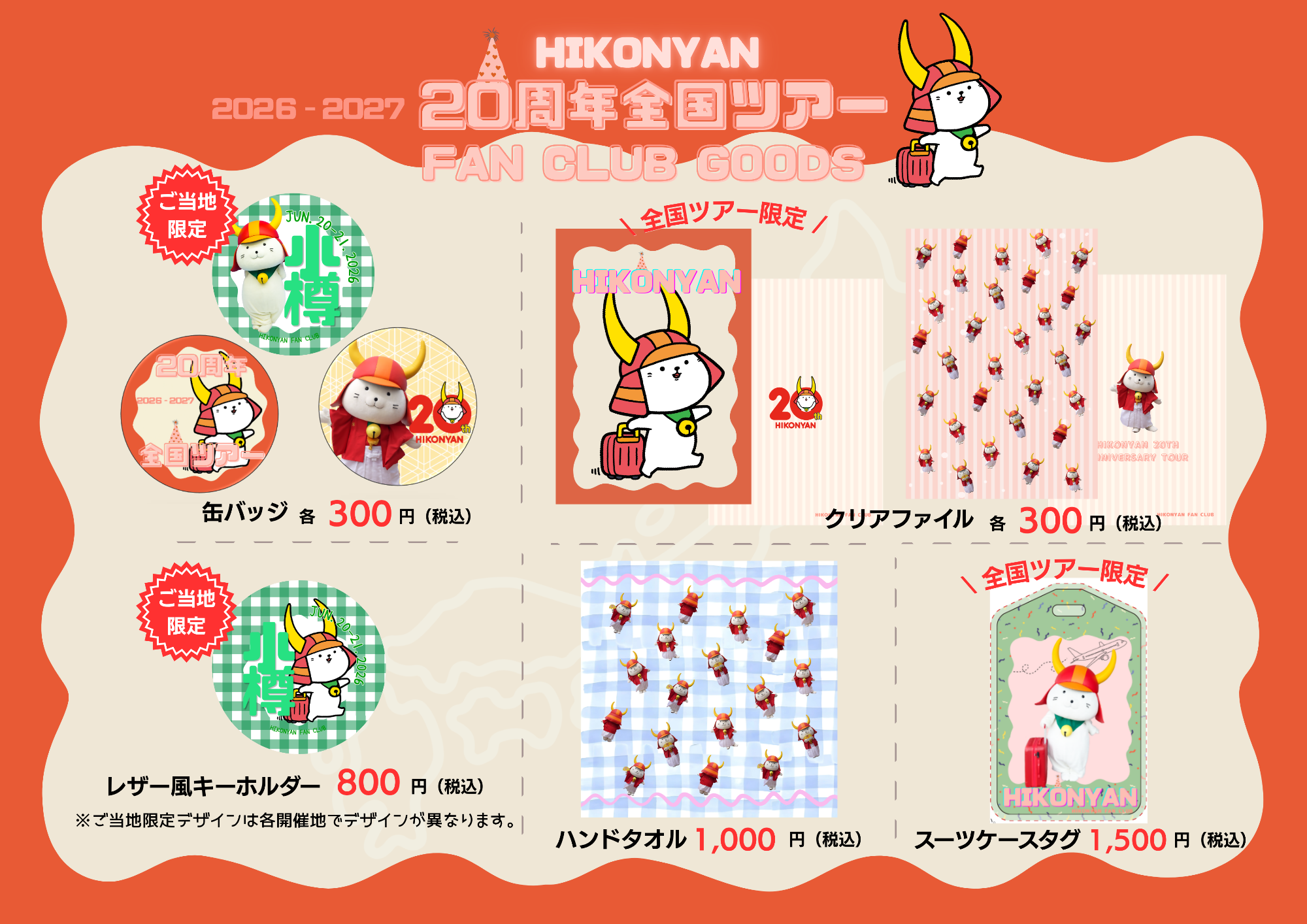 物販ラインナップ1