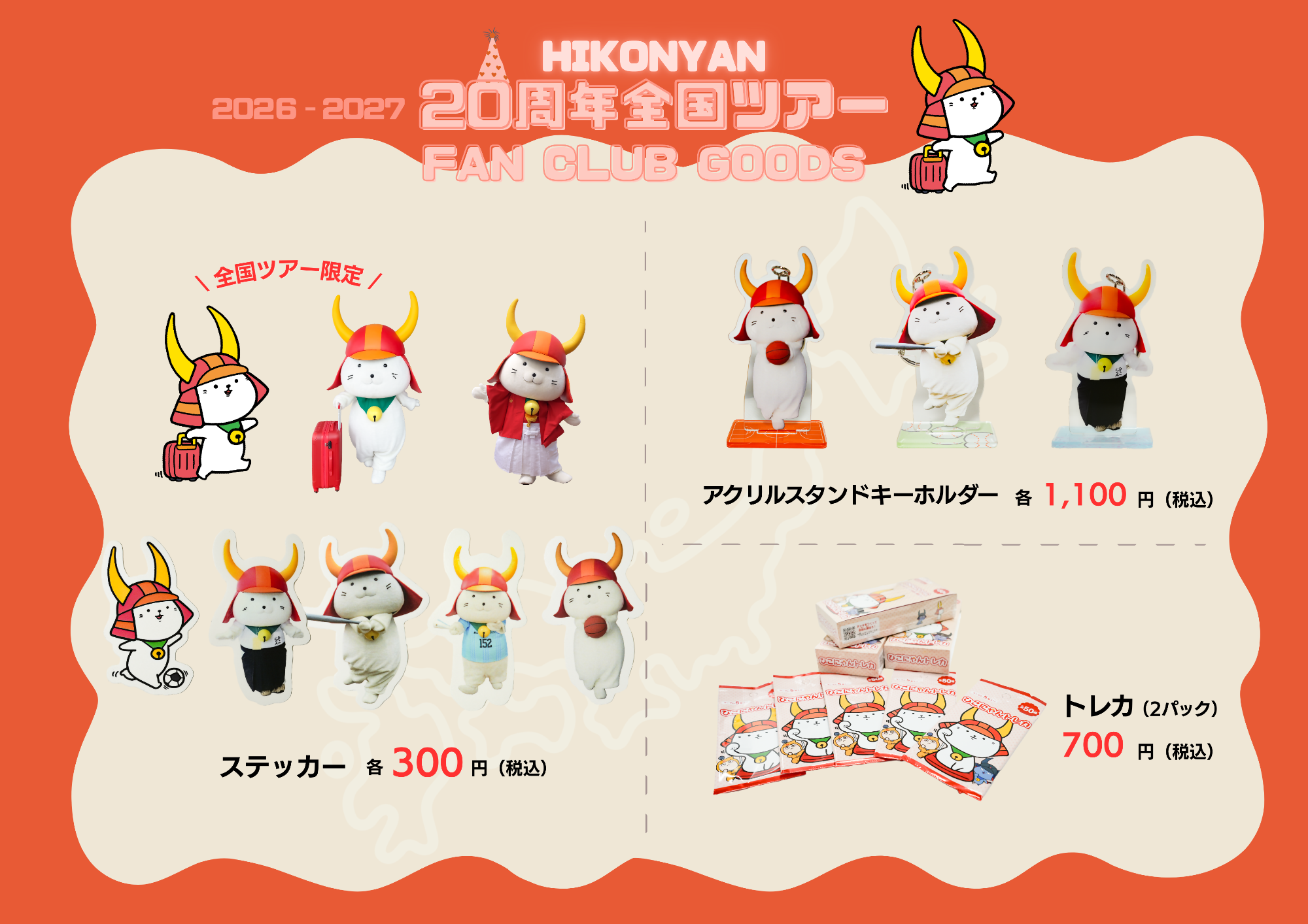 物販ラインナップ2