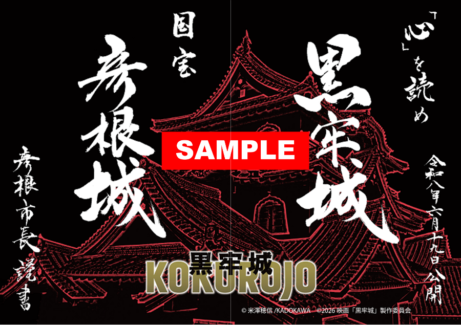 御城印サンプル