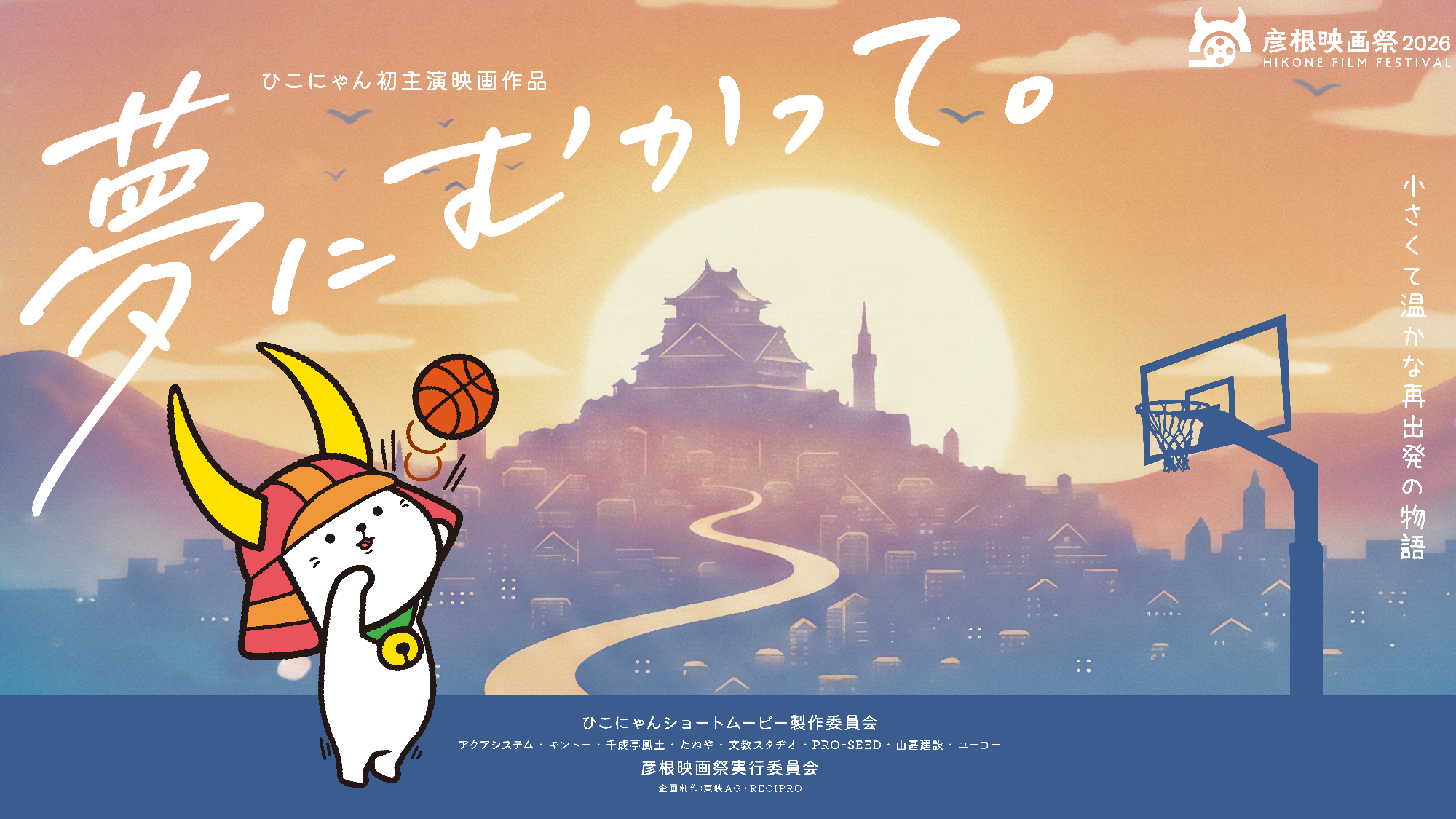 ひこにゃん映画の画像