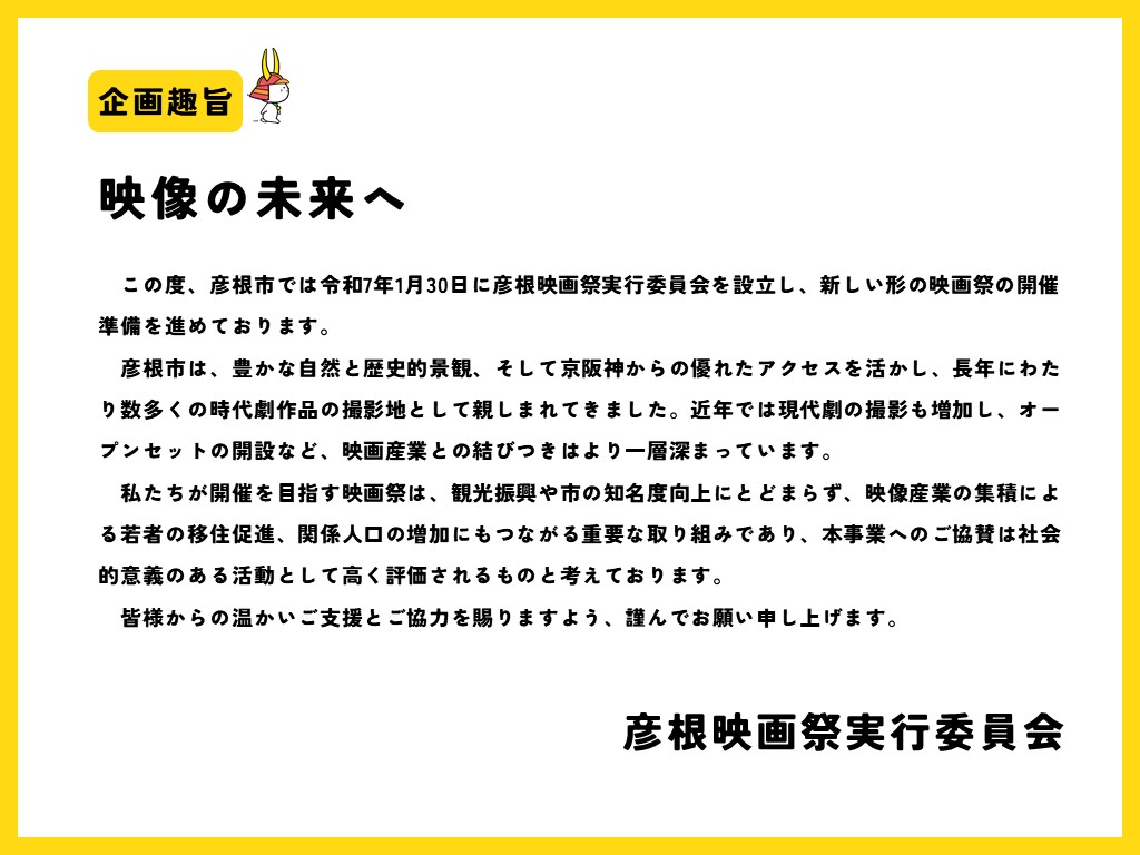 実行委員会からの挨拶