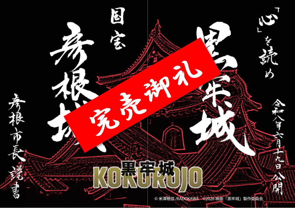 御城印サンプル