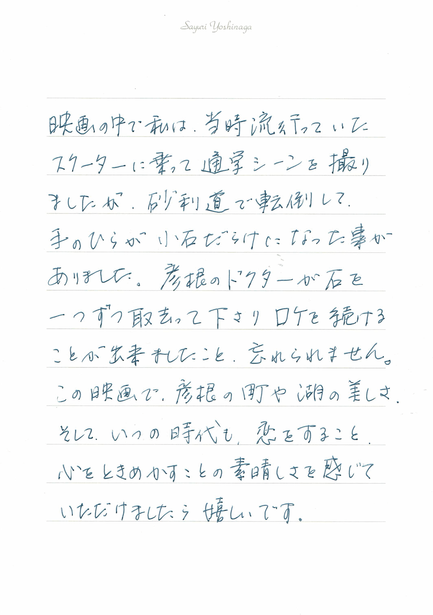 吉永小百合さんからのメッセージ2枚目