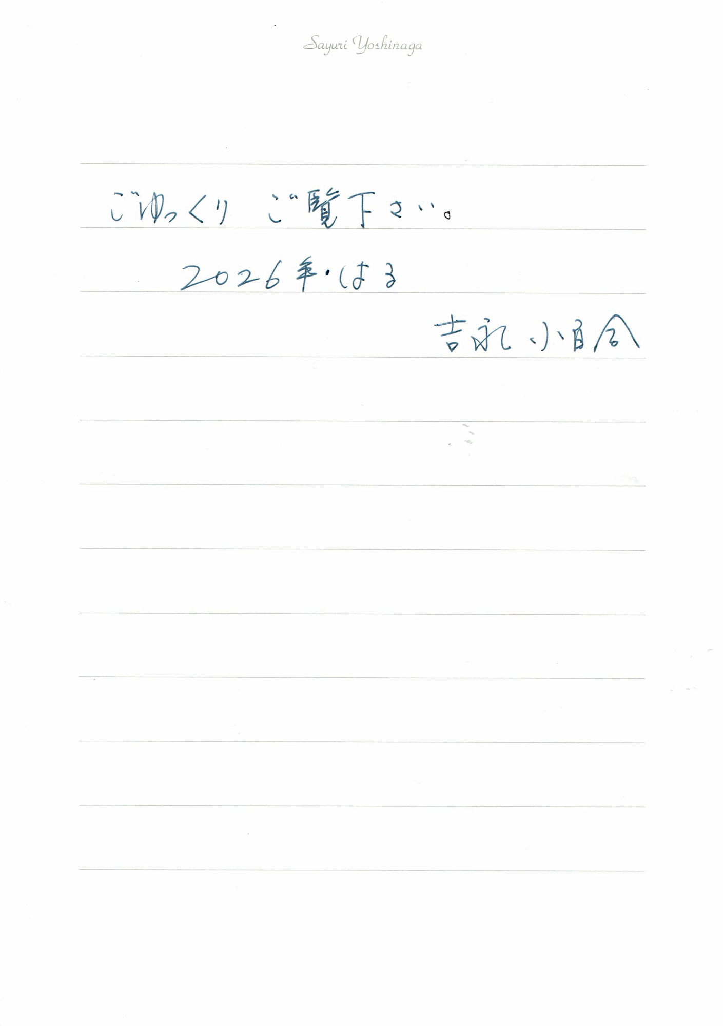 吉永小百合さんからのメッセージ3枚目