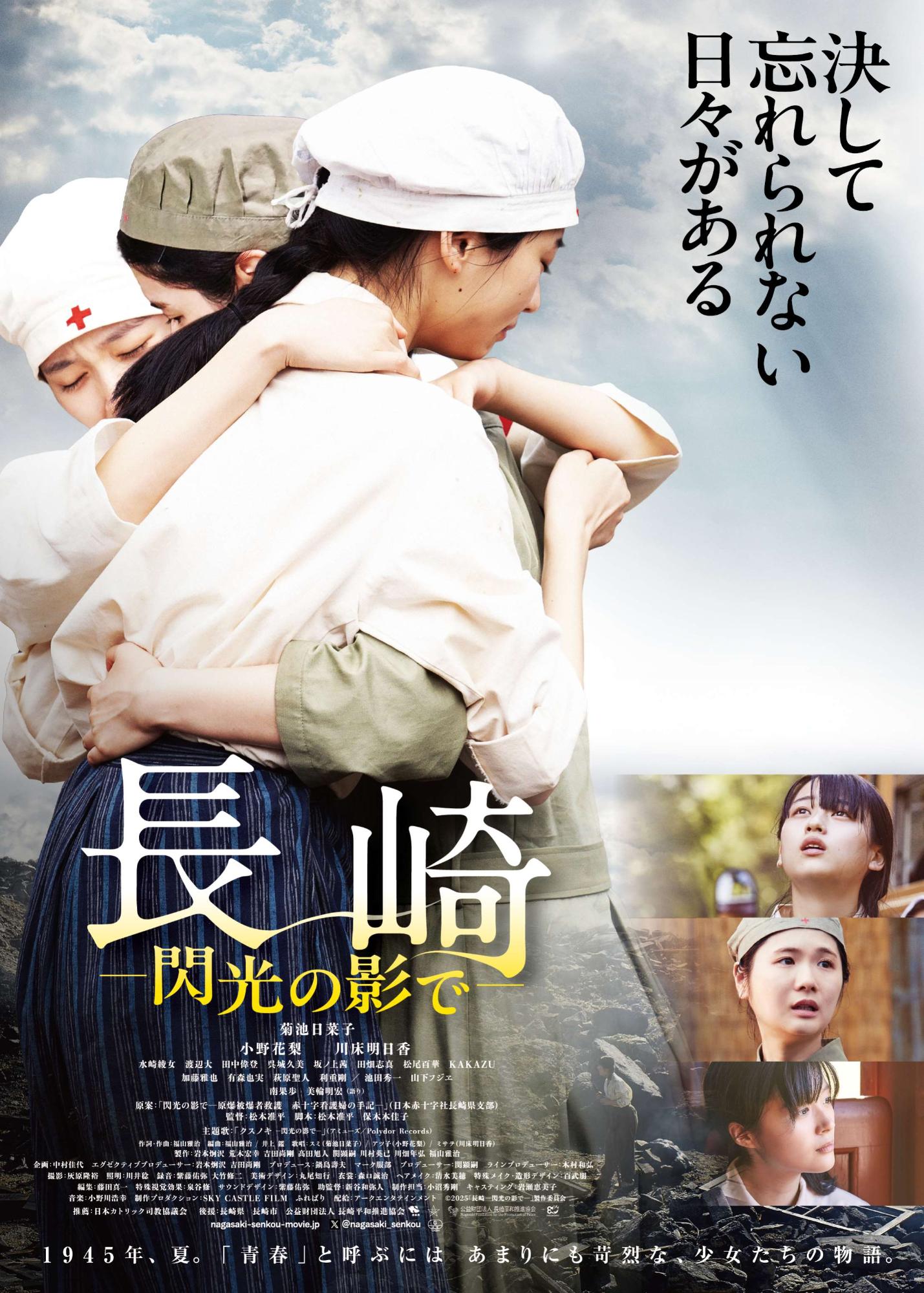 映画長崎ポスタービジュアル