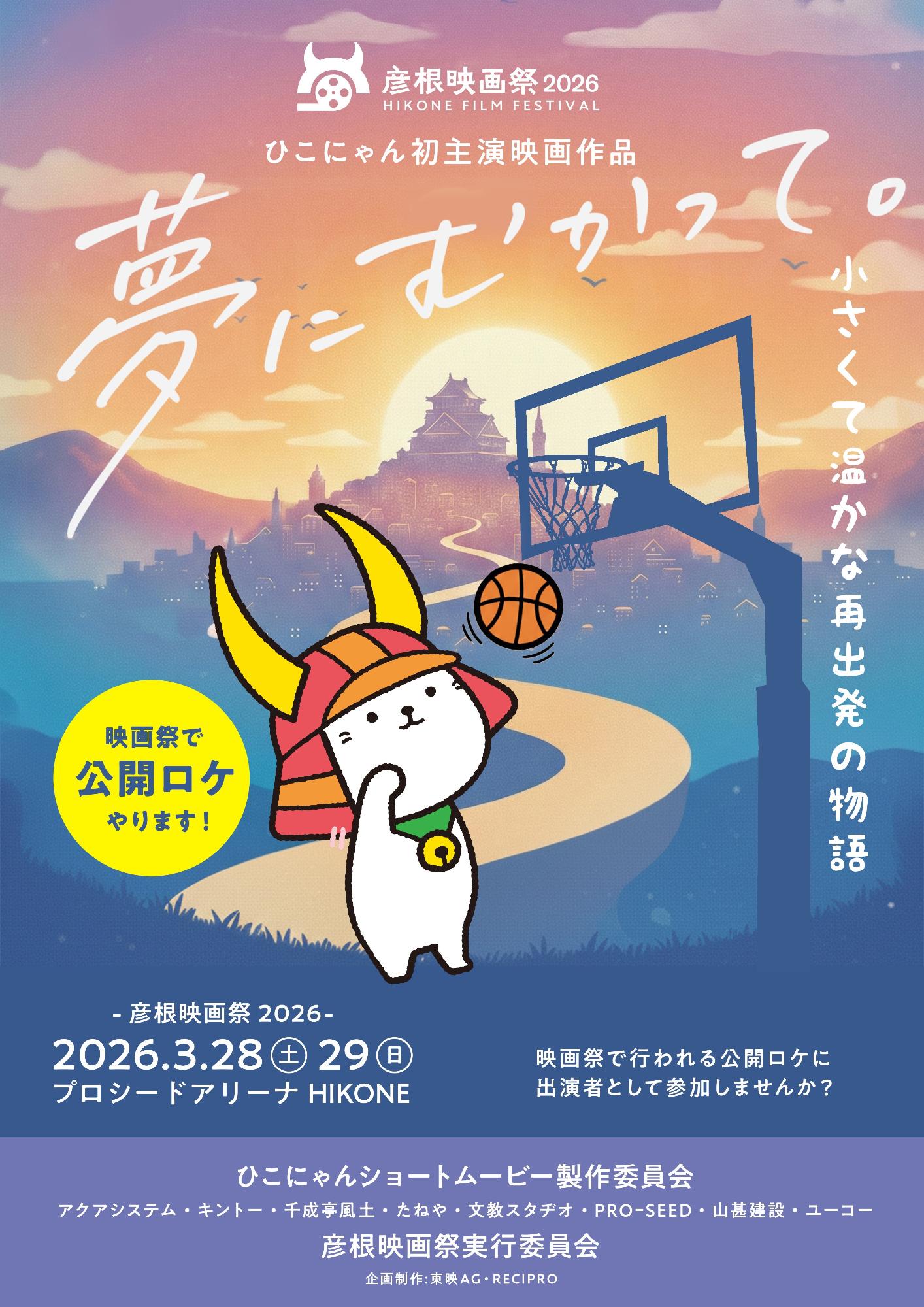 映画『夢にむかって』ポスター