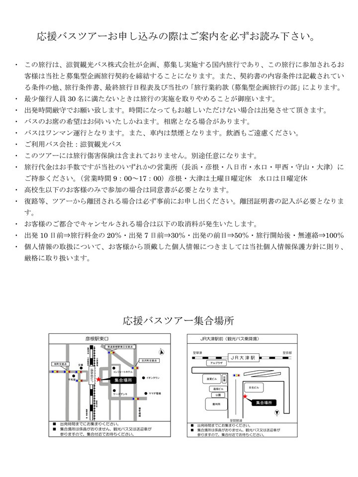 バスツアーチラシ裏面