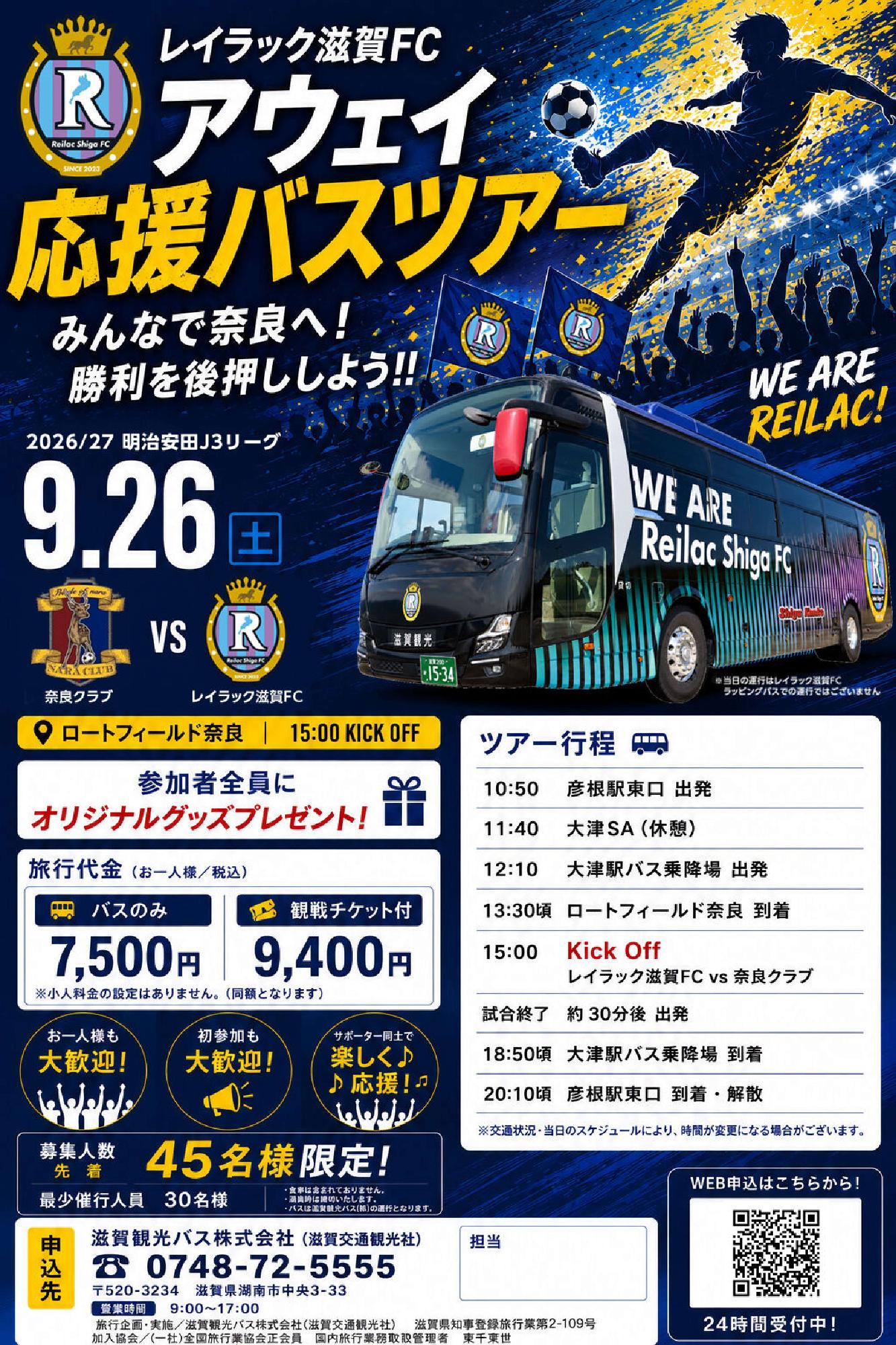 バスツアーチラシ表面