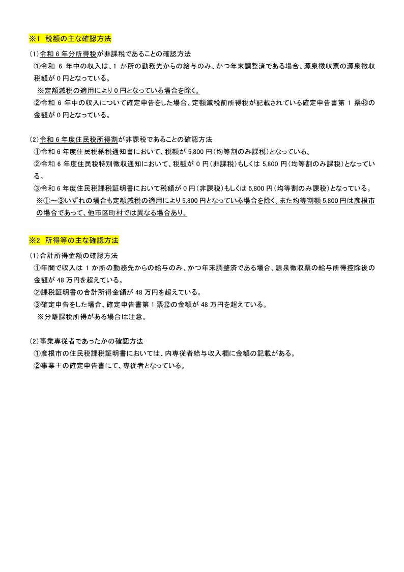 不足額給付2支給要件簡易フローチャート(2)