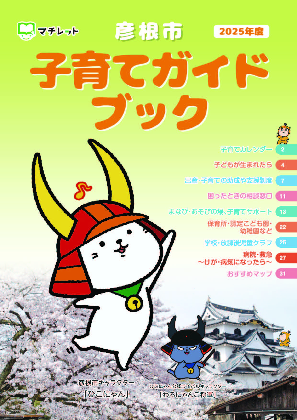 2025年度 子育てガイドブック