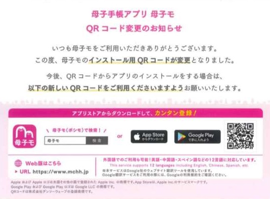 母子モQRコード変更