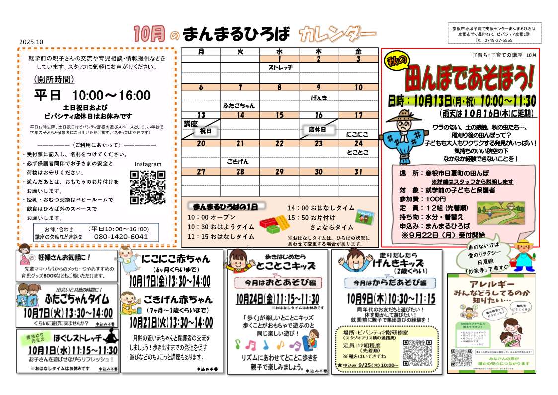 10月のまんまるひろばカレンダー