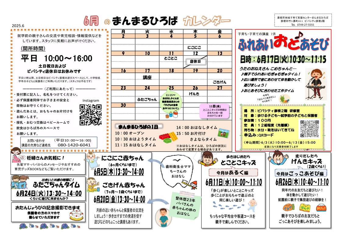 6月のまんまるひろばカレンダー