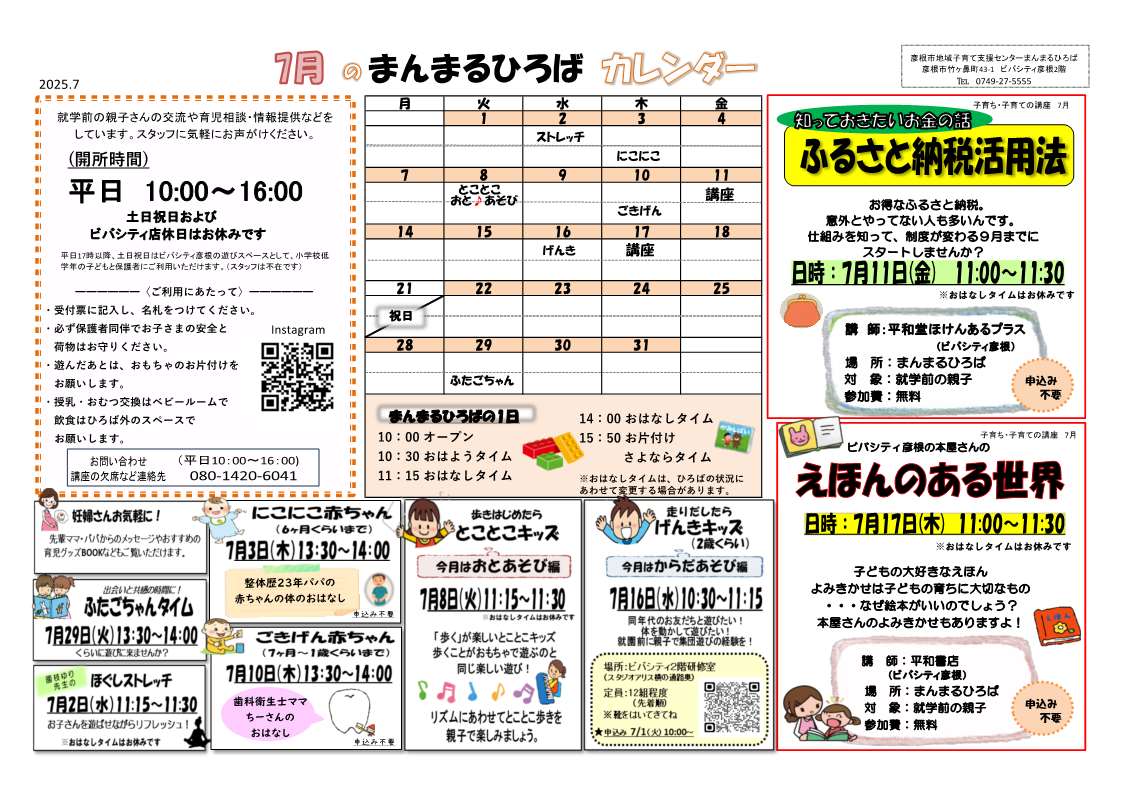 7月のまんまるひろばカレンダー