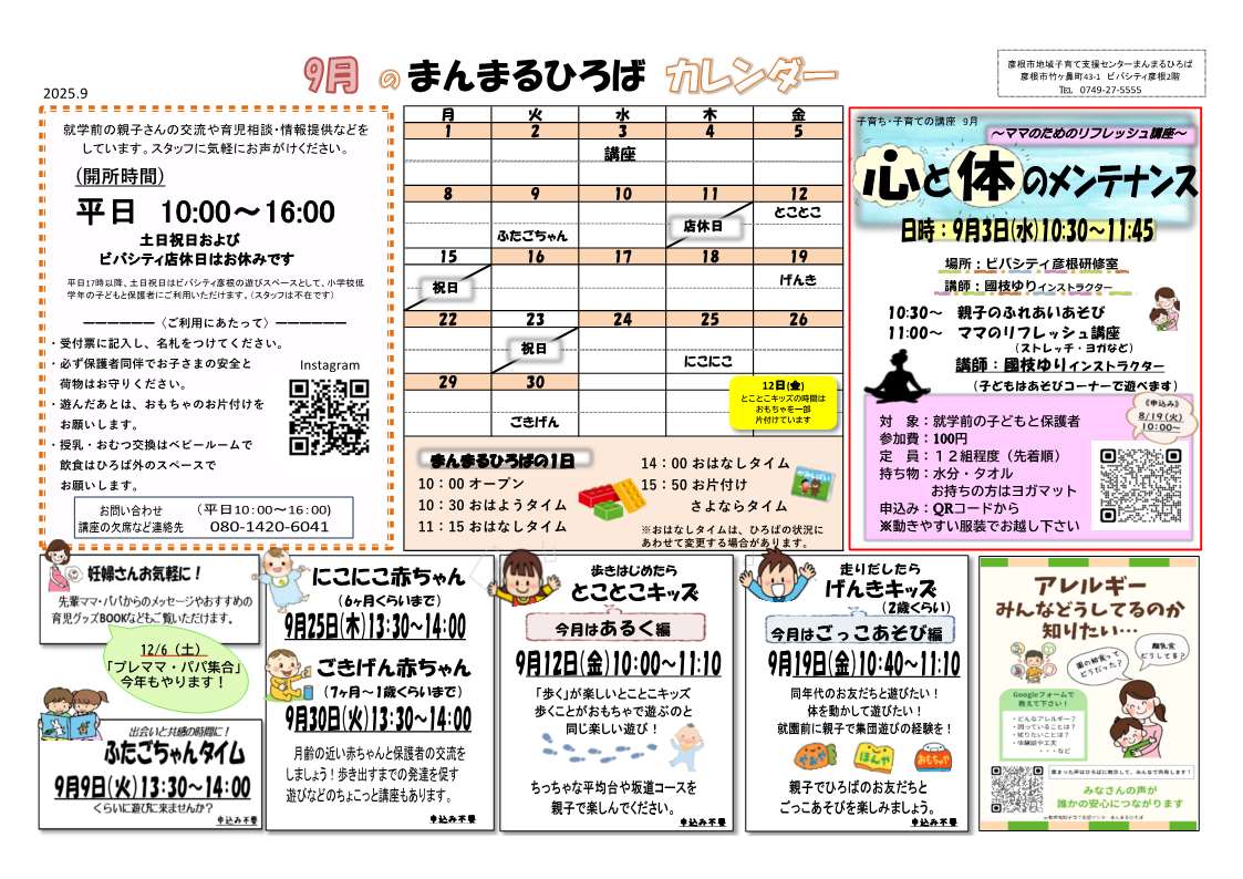 9月のまんまるひろばカレンダー