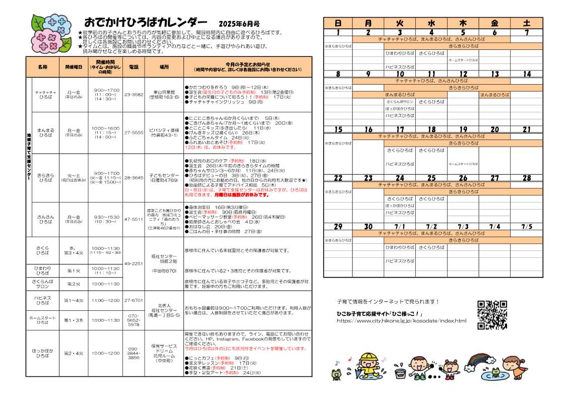 おでかけひろばカレンダー6月号