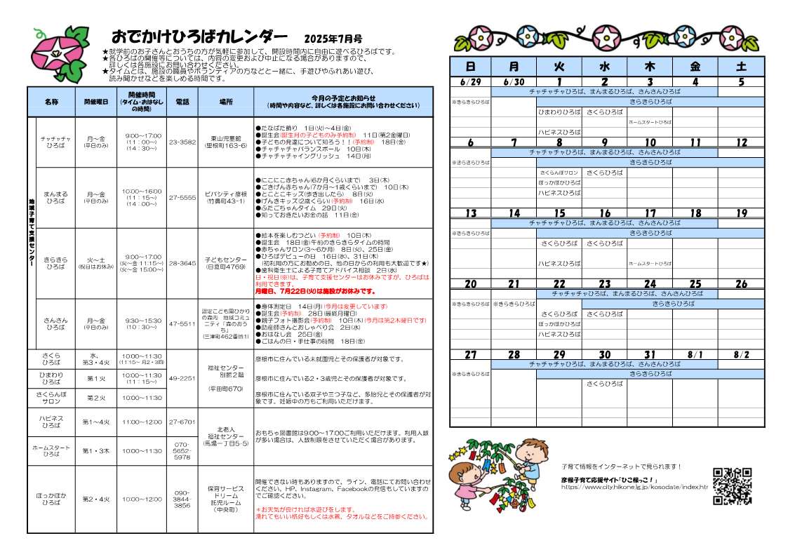 おでかけひろばカレンダー7月号