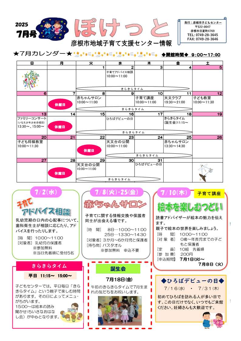 ぽけっと7月号-1