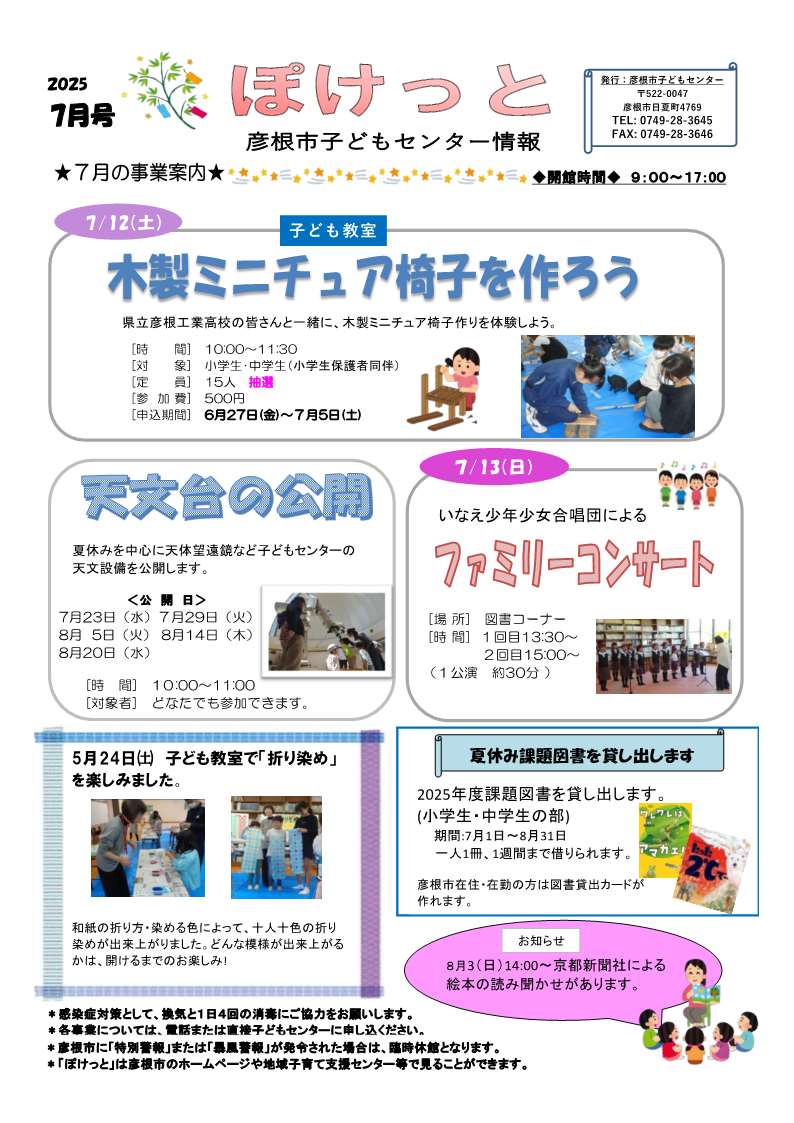 ぽけっと7月号-2