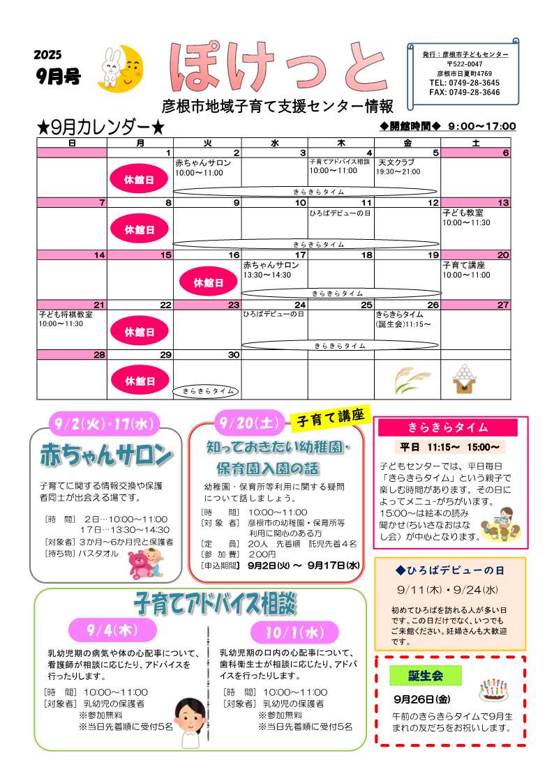 ぽけっと9月号-1
