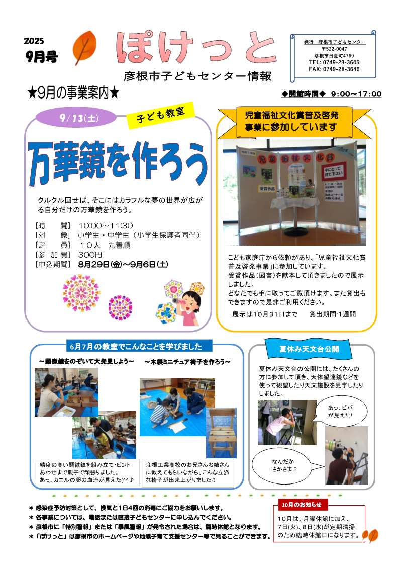 ぽけっと9月号-2