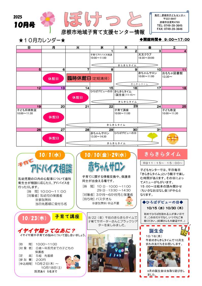 ぽけっと10月号-1