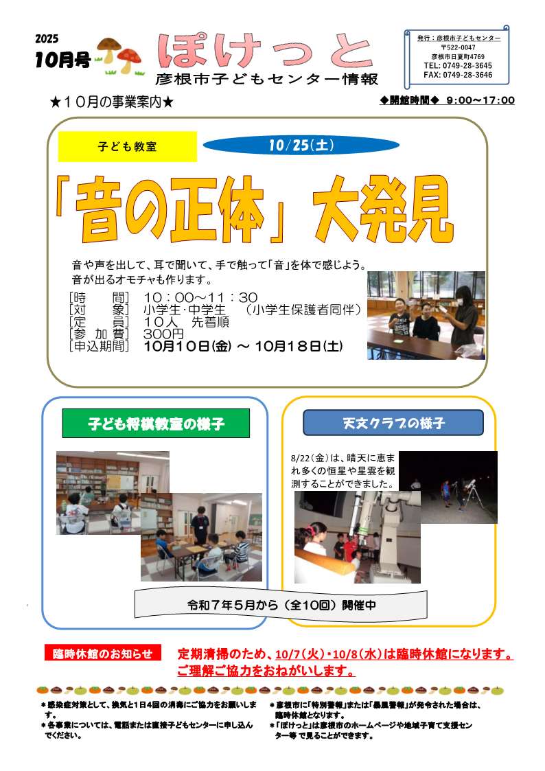 ぽけっと10月号-2