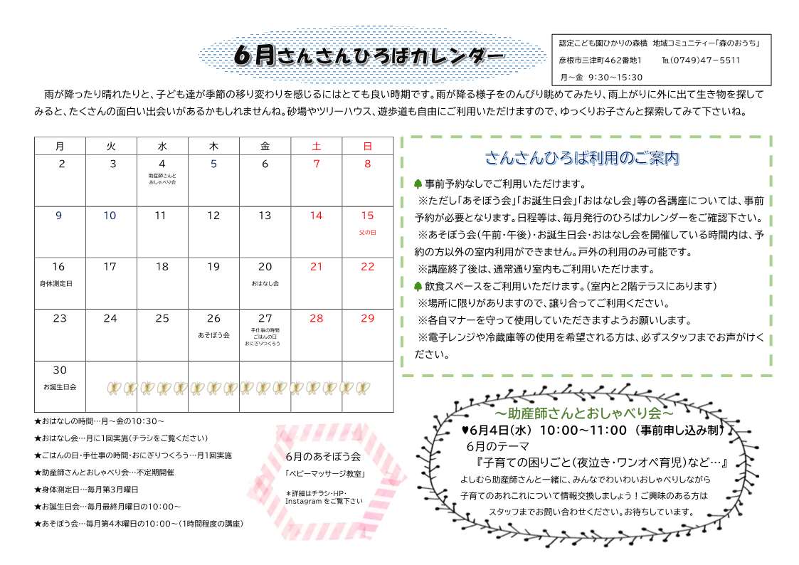 さんさんひろばカレンダー6月-1