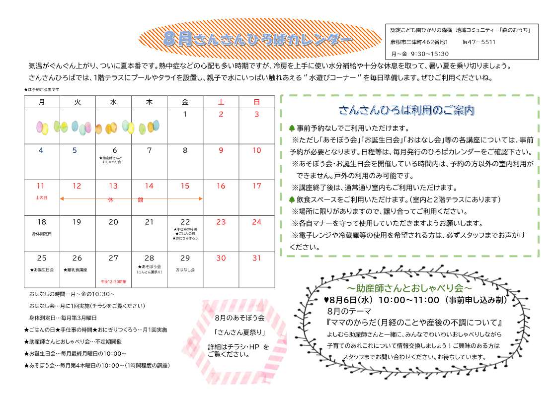 さんさんひろばカレンダー8月-1