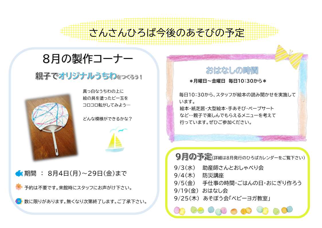 さんさんひろばカレンダー8月-2